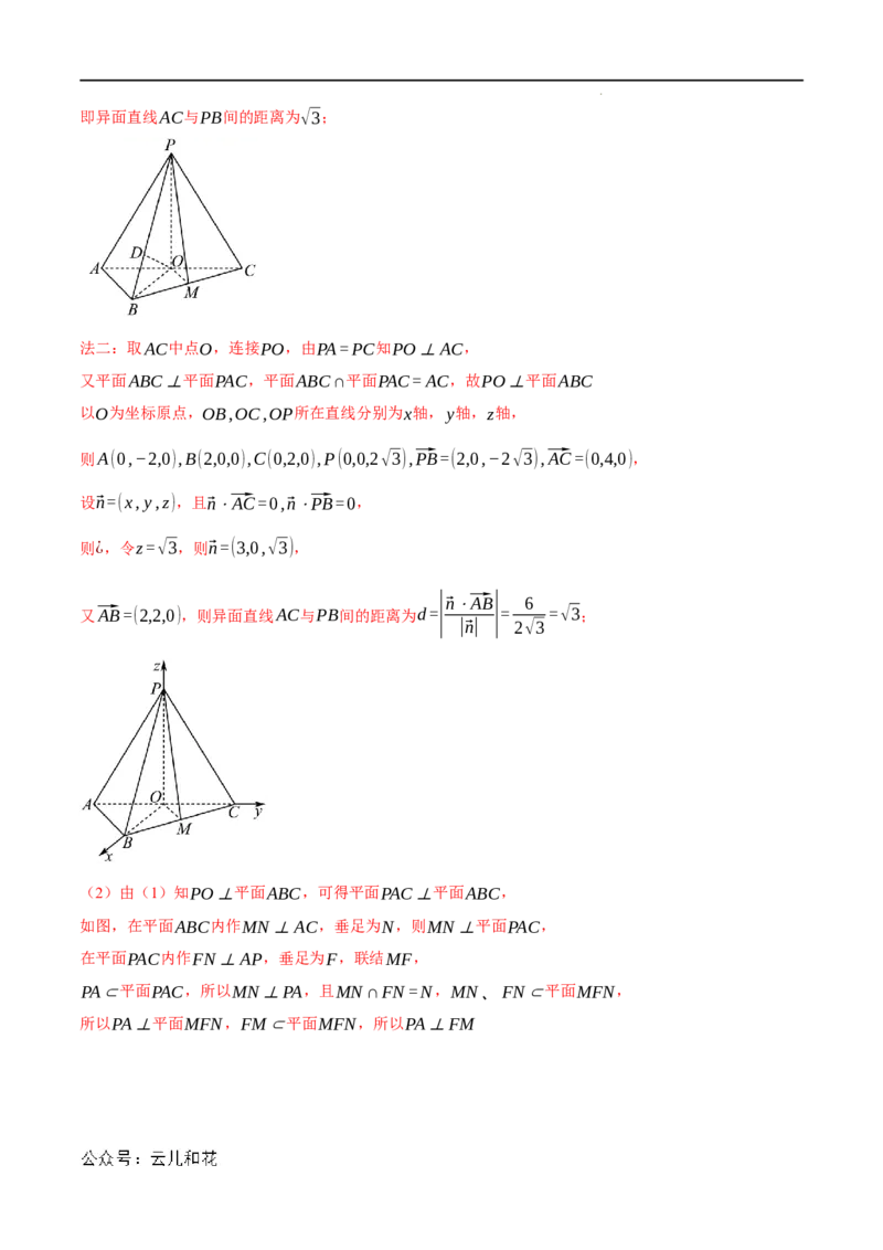 专题1.6空间角的向量求法大题专项训练（30道）（举一反三）（人教A版2019选择性必修第一册）（解析版）_2024-2025高二（7-7月题库）