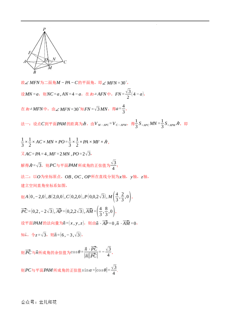 专题1.6空间角的向量求法大题专项训练（30道）（举一反三）（人教A版2019选择性必修第一册）（解析版）_2024-2025高二（7-7月题库）