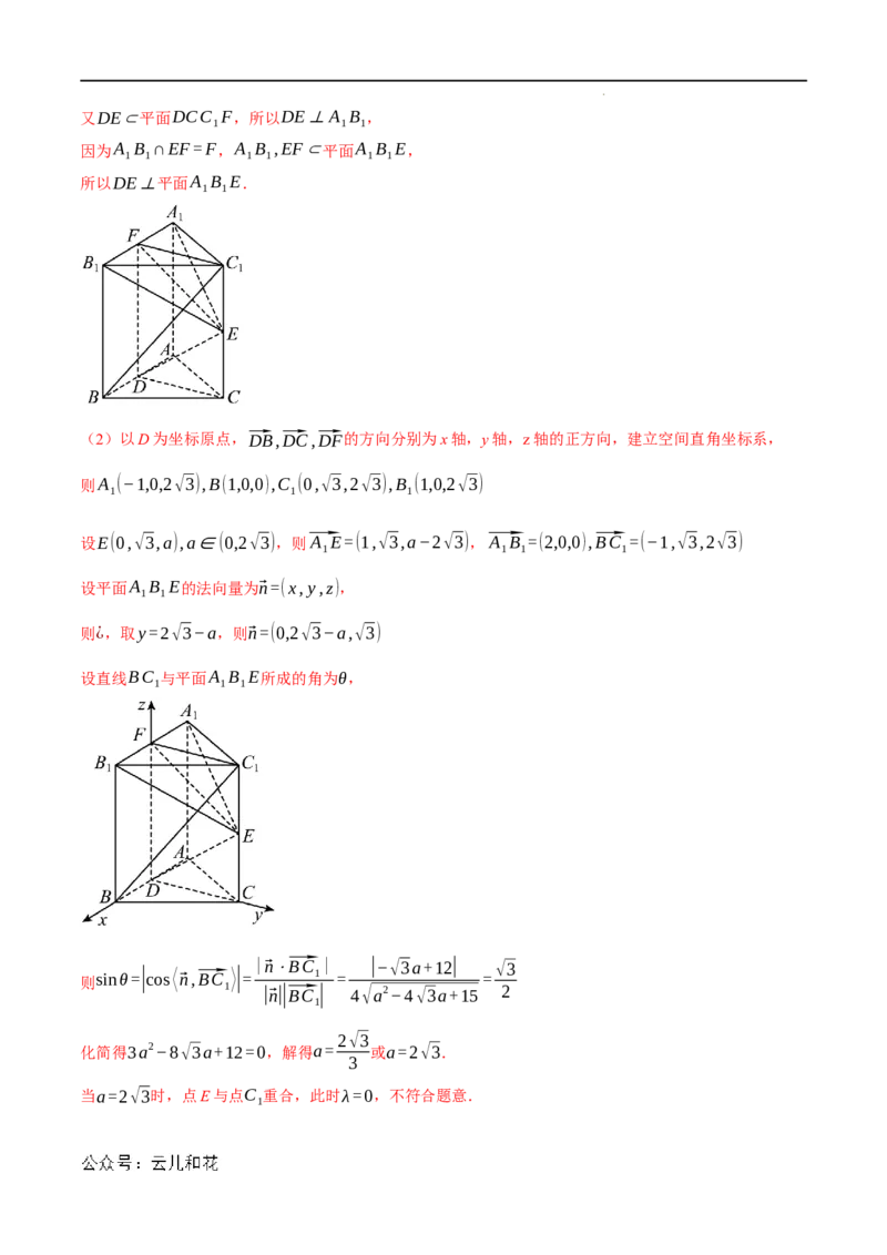 专题1.6空间角的向量求法大题专项训练（30道）（举一反三）（人教A版2019选择性必修第一册）（解析版）_2024-2025高二（7-7月题库）