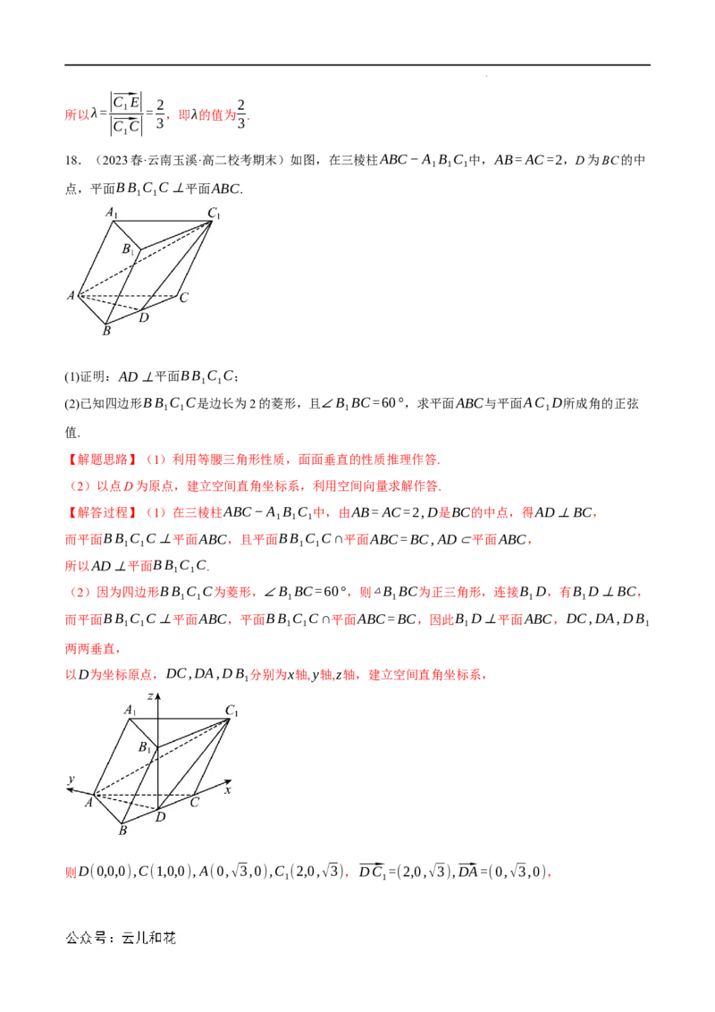专题1.6空间角的向量求法大题专项训练（30道）（举一反三）（人教A版2019选择性必修第一册）（解析版）_2024-2025高二（7-7月题库）