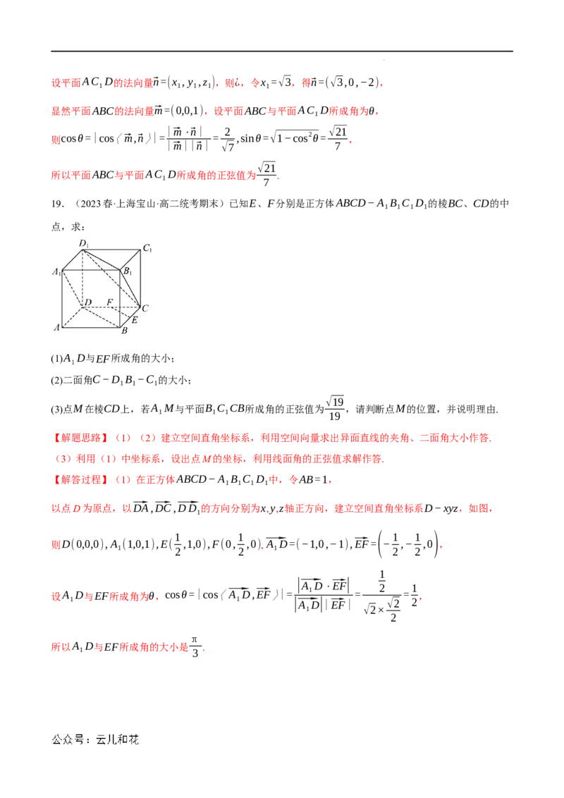 专题1.6空间角的向量求法大题专项训练（30道）（举一反三）（人教A版2019选择性必修第一册）（解析版）_2024-2025高二（7-7月题库）