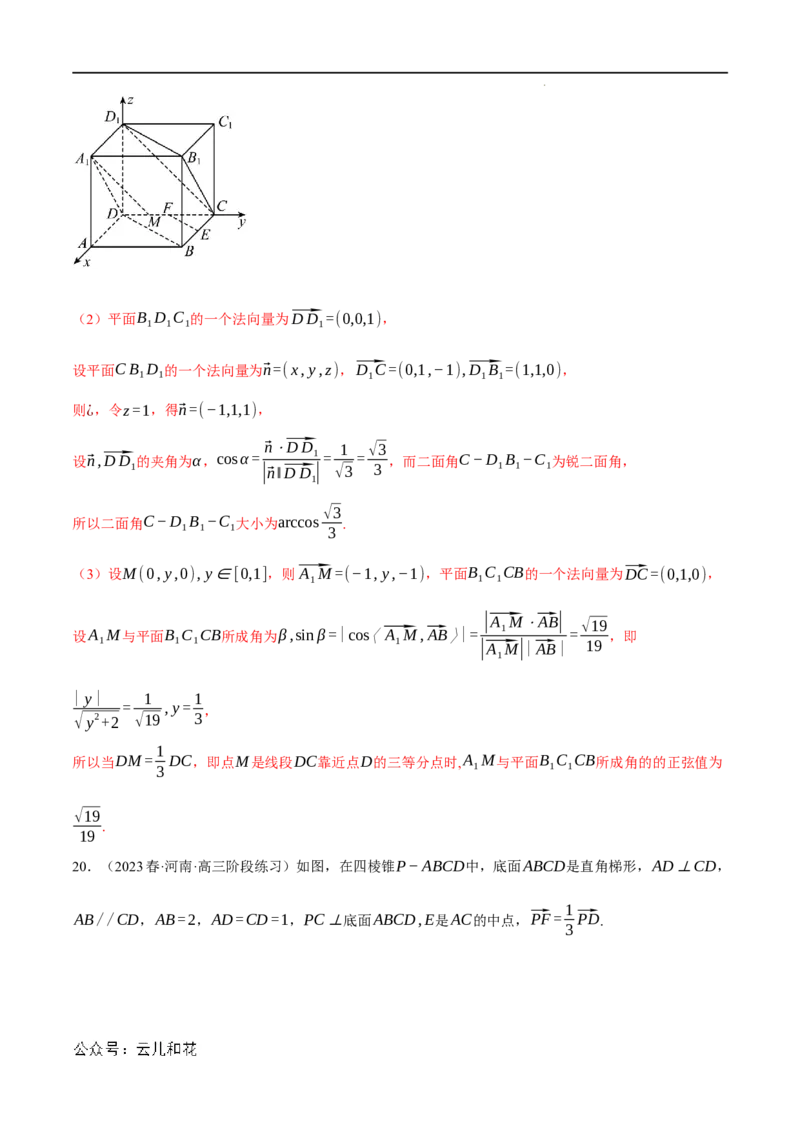 专题1.6空间角的向量求法大题专项训练（30道）（举一反三）（人教A版2019选择性必修第一册）（解析版）_2024-2025高二（7-7月题库）