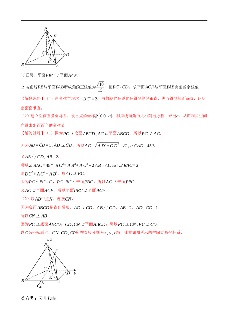 专题1.6空间角的向量求法大题专项训练（30道）（举一反三）（人教A版2019选择性必修第一册）（解析版）_2024-2025高二（7-7月题库）
