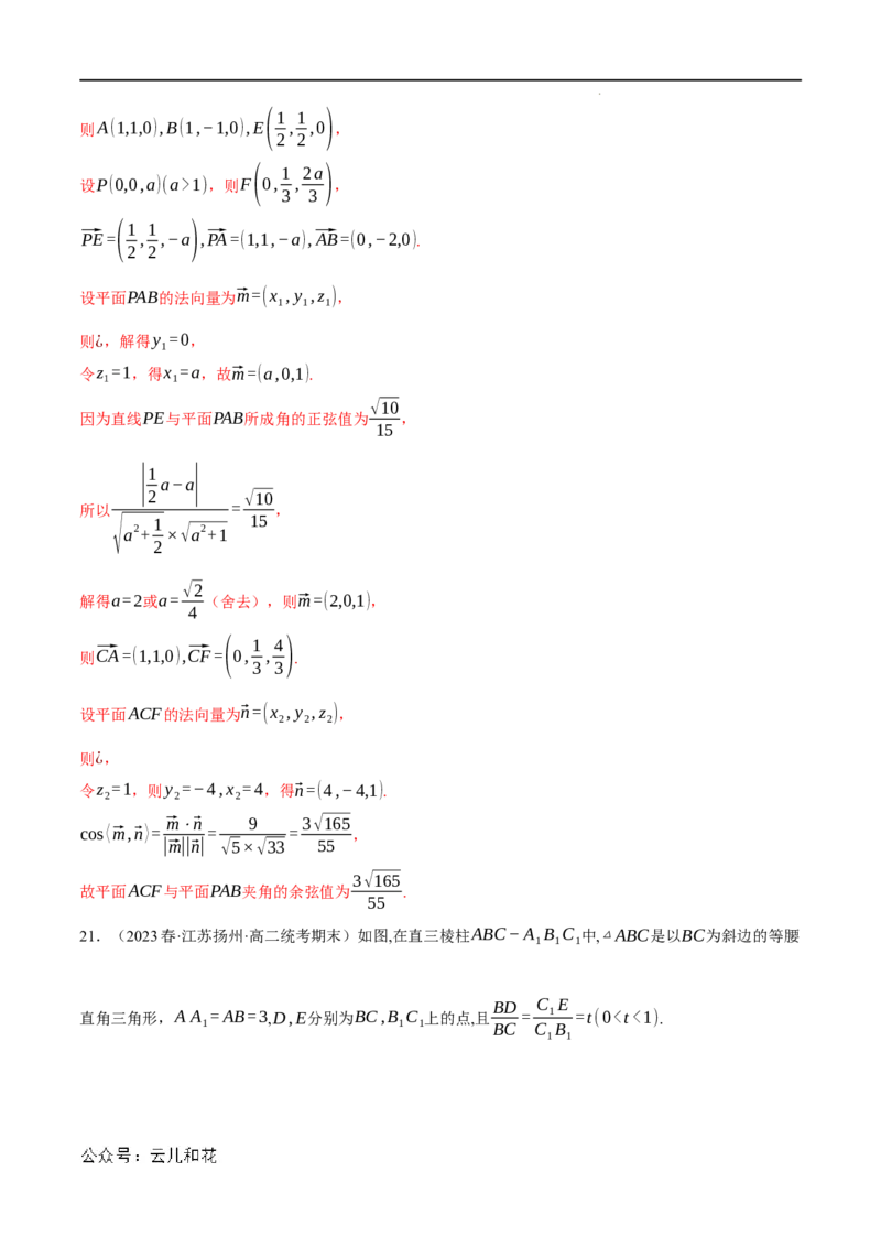 专题1.6空间角的向量求法大题专项训练（30道）（举一反三）（人教A版2019选择性必修第一册）（解析版）_2024-2025高二（7-7月题库）