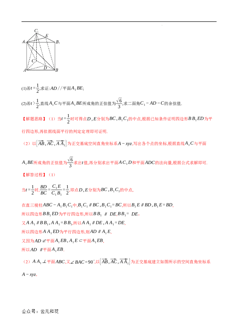 专题1.6空间角的向量求法大题专项训练（30道）（举一反三）（人教A版2019选择性必修第一册）（解析版）_2024-2025高二（7-7月题库）