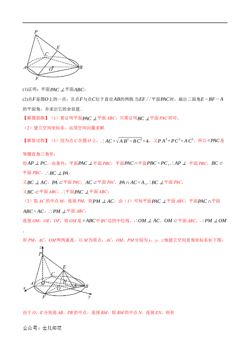 专题1.6空间角的向量求法大题专项训练（30道）（举一反三）（人教A版2019选择性必修第一册）（解析版）_2024-2025高二（7-7月题库）
