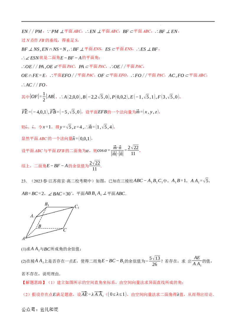 专题1.6空间角的向量求法大题专项训练（30道）（举一反三）（人教A版2019选择性必修第一册）（解析版）_2024-2025高二（7-7月题库）