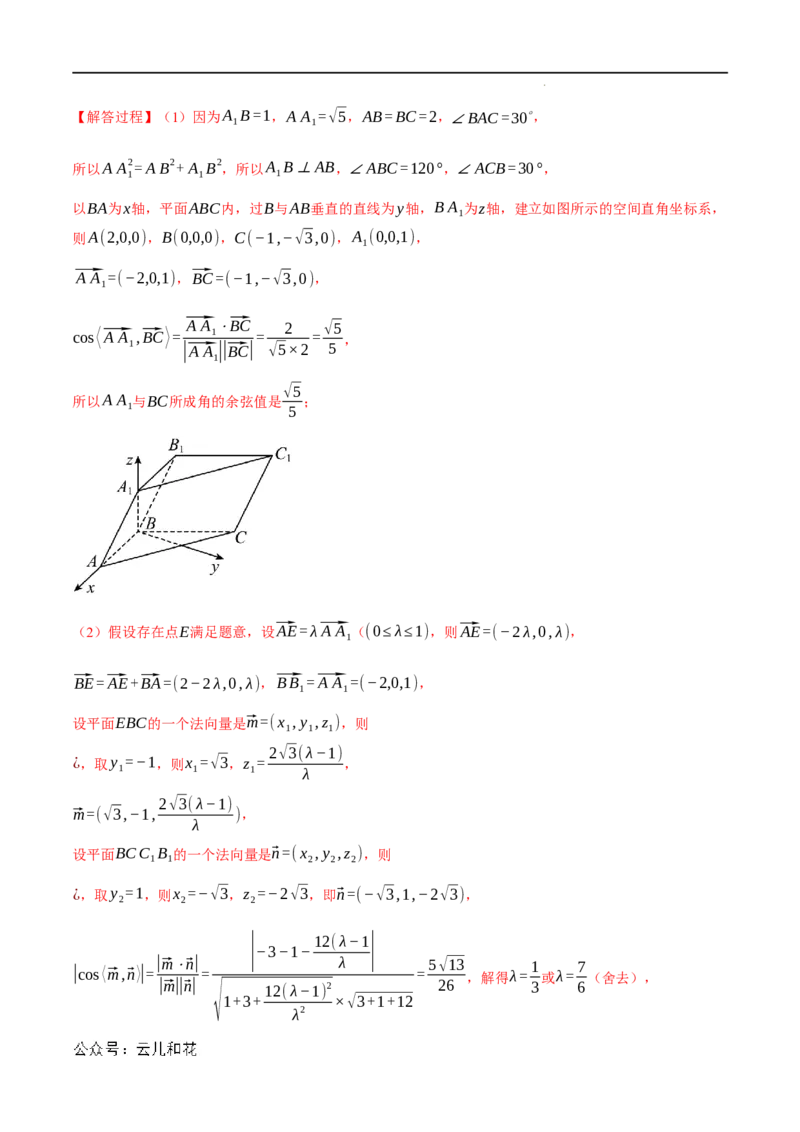 专题1.6空间角的向量求法大题专项训练（30道）（举一反三）（人教A版2019选择性必修第一册）（解析版）_2024-2025高二（7-7月题库）