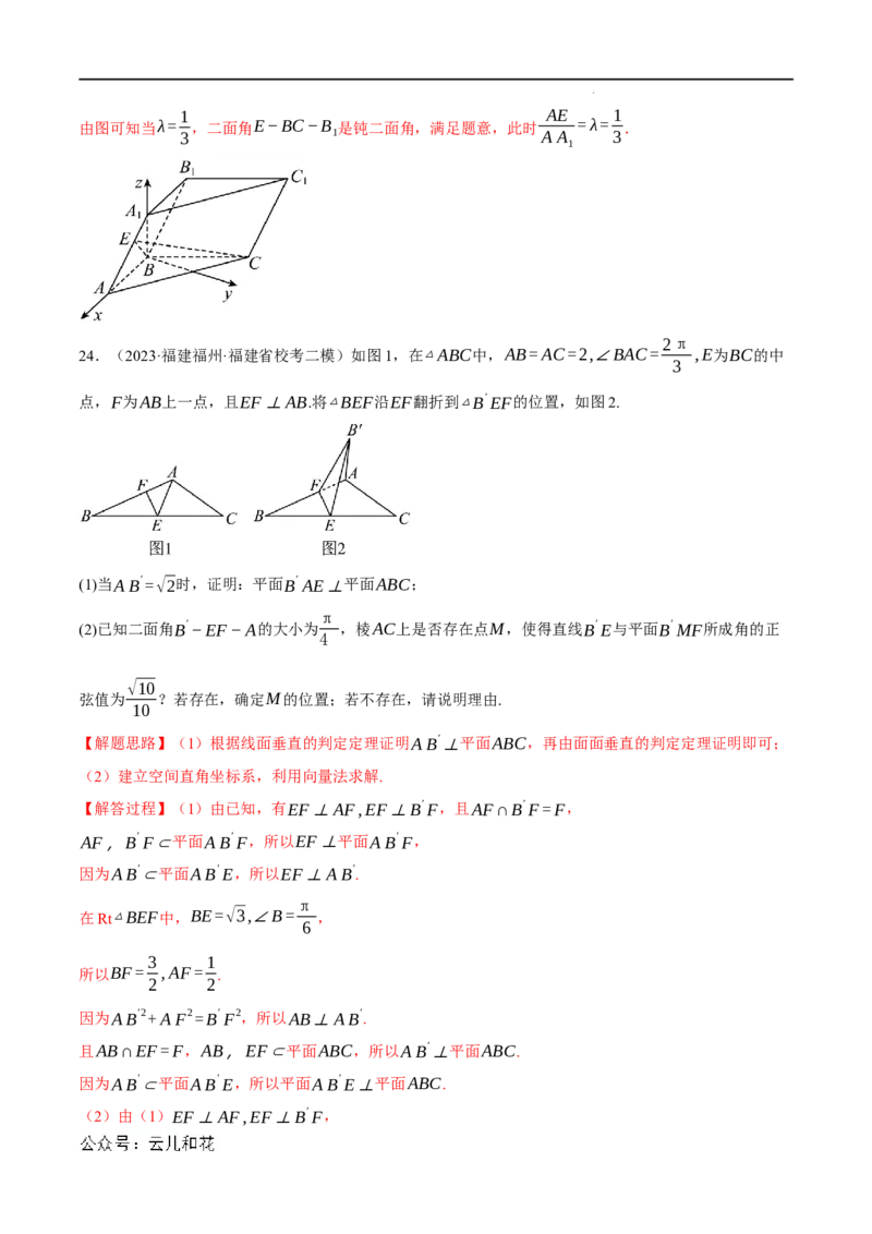 专题1.6空间角的向量求法大题专项训练（30道）（举一反三）（人教A版2019选择性必修第一册）（解析版）_2024-2025高二（7-7月题库）