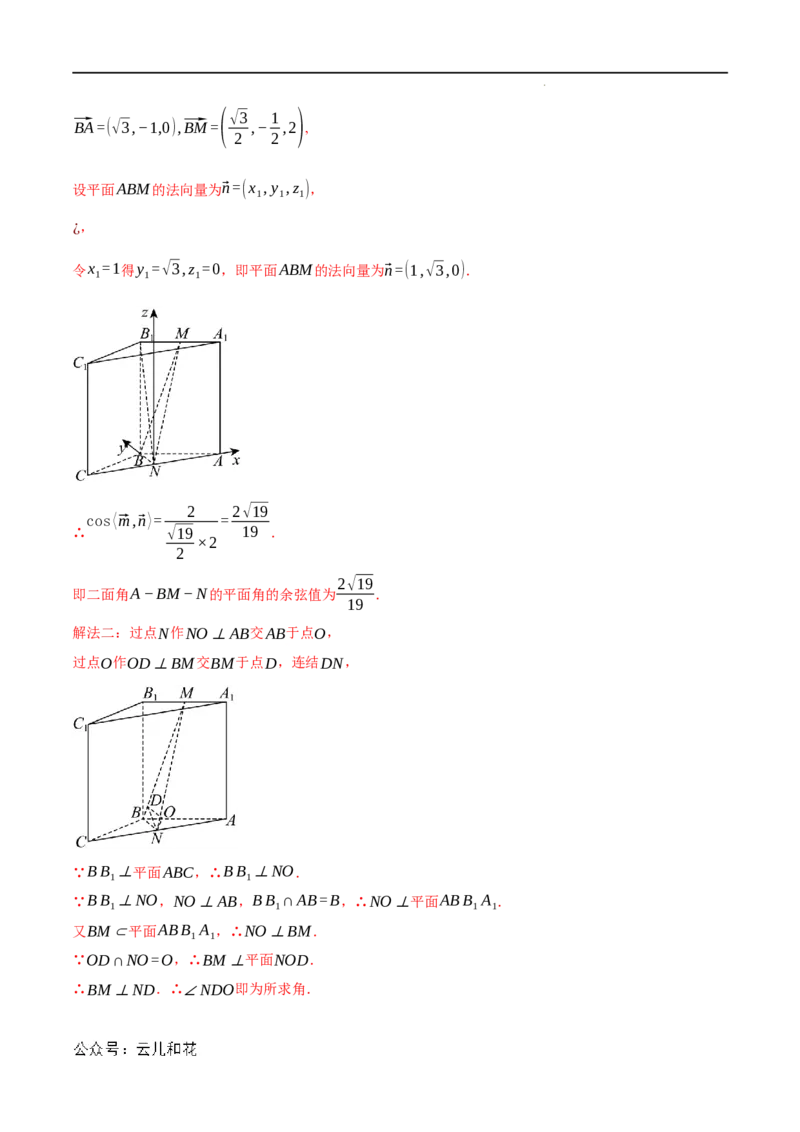 专题1.6空间角的向量求法大题专项训练（30道）（举一反三）（人教A版2019选择性必修第一册）（解析版）_2024-2025高二（7-7月题库）