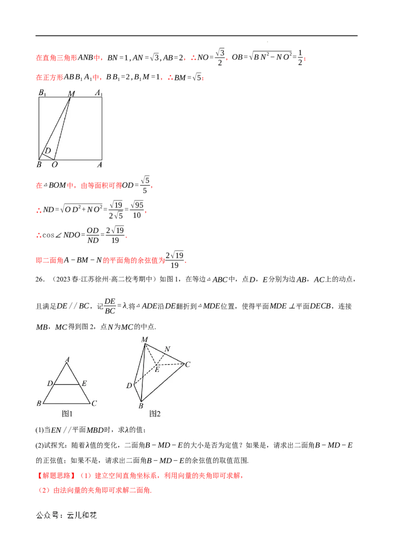 专题1.6空间角的向量求法大题专项训练（30道）（举一反三）（人教A版2019选择性必修第一册）（解析版）_2024-2025高二（7-7月题库）