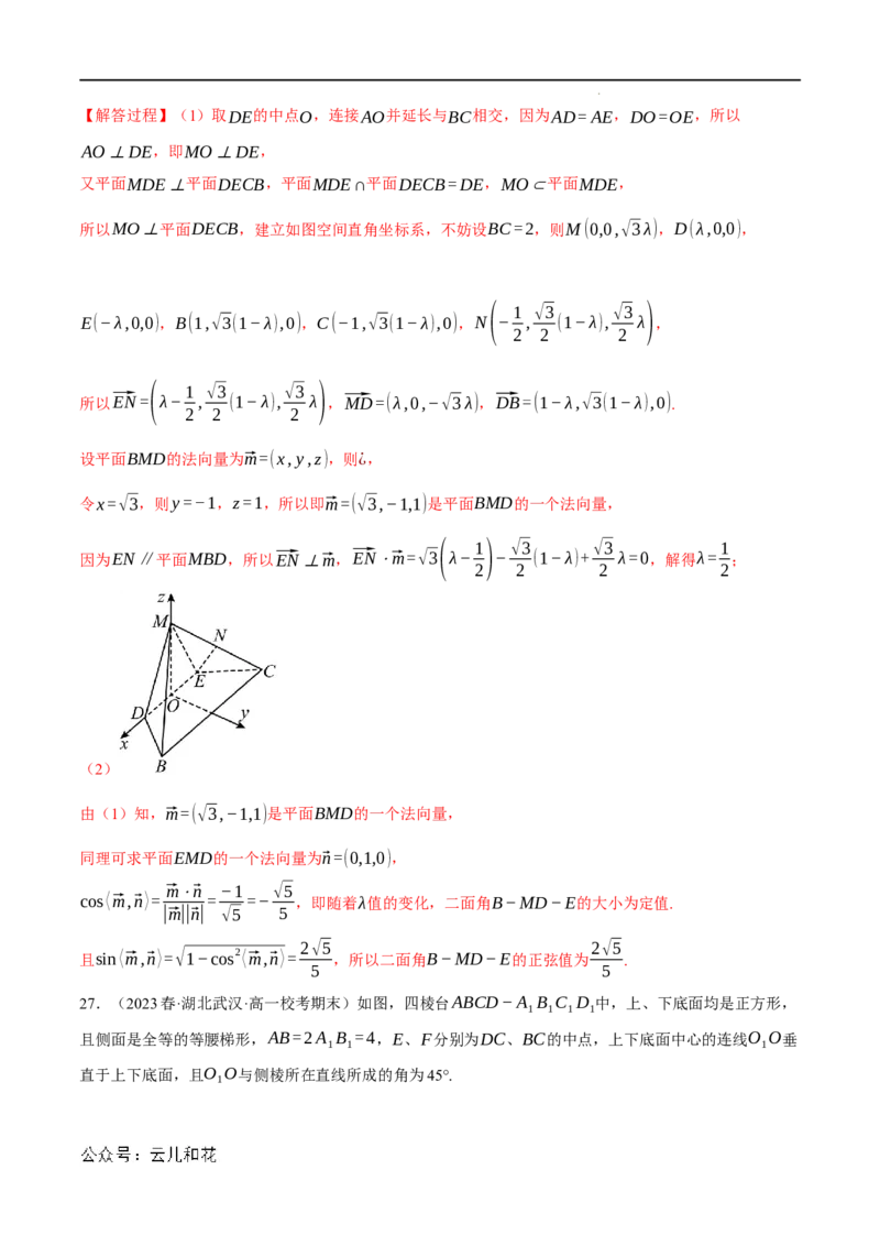 专题1.6空间角的向量求法大题专项训练（30道）（举一反三）（人教A版2019选择性必修第一册）（解析版）_2024-2025高二（7-7月题库）