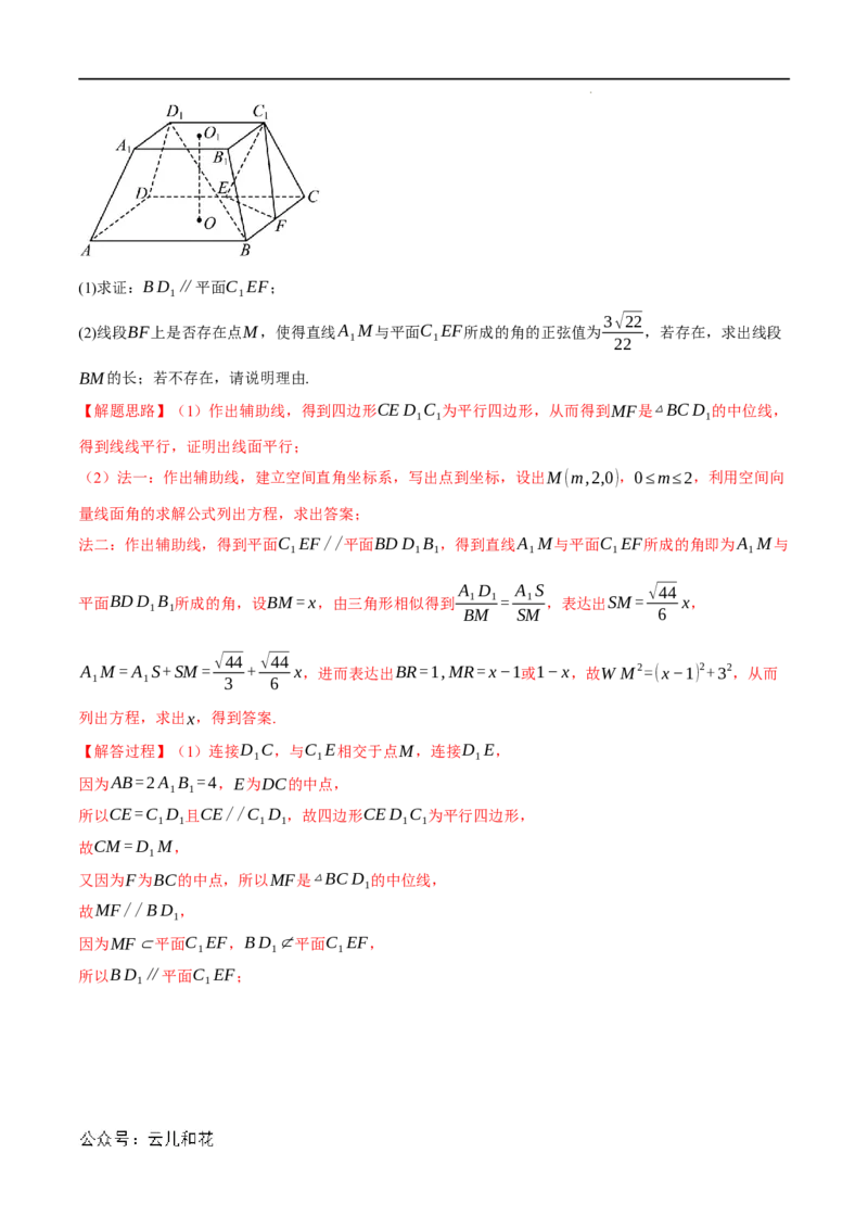 专题1.6空间角的向量求法大题专项训练（30道）（举一反三）（人教A版2019选择性必修第一册）（解析版）_2024-2025高二（7-7月题库）