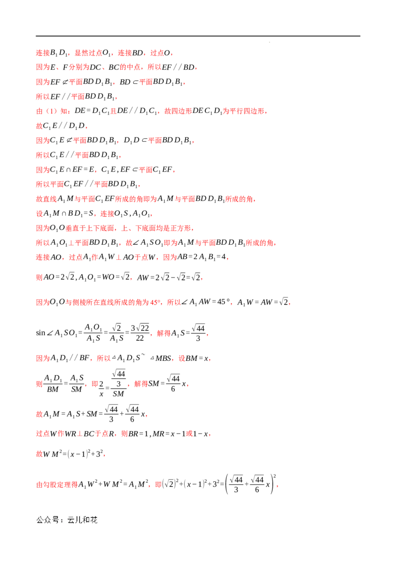 专题1.6空间角的向量求法大题专项训练（30道）（举一反三）（人教A版2019选择性必修第一册）（解析版）_2024-2025高二（7-7月题库）