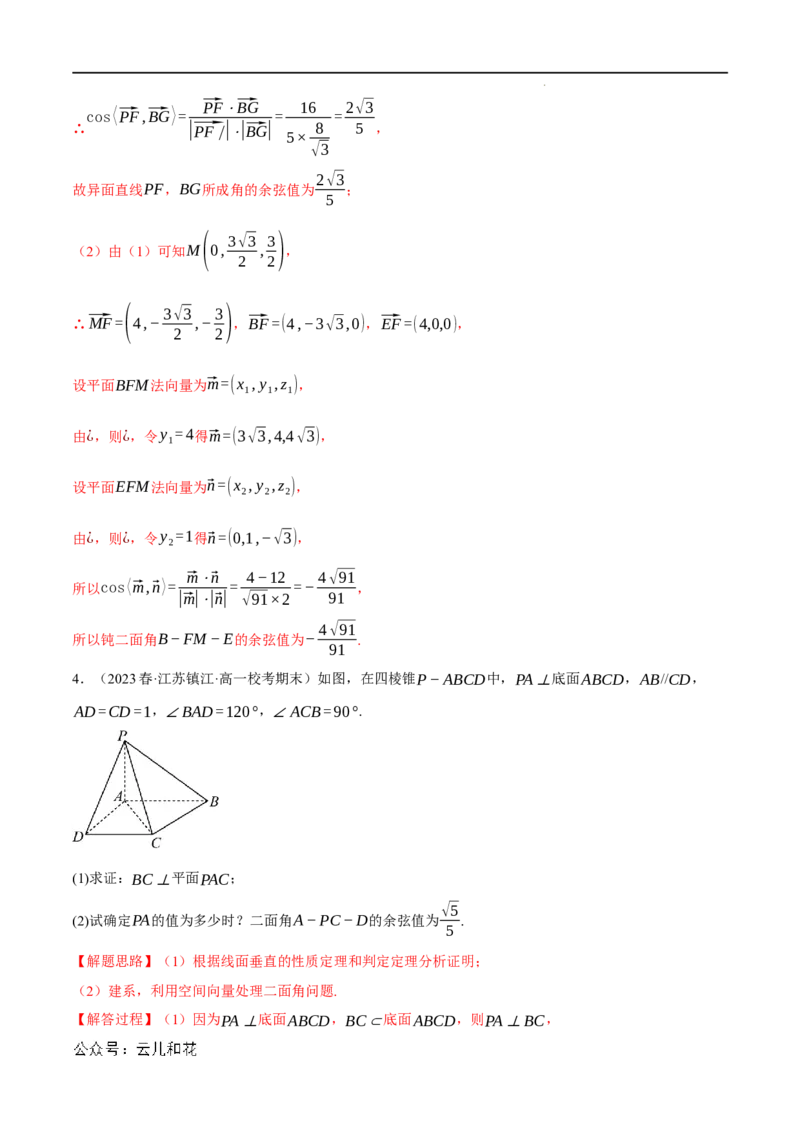 专题1.6空间角的向量求法大题专项训练（30道）（举一反三）（人教A版2019选择性必修第一册）（解析版）_2024-2025高二（7-7月题库）