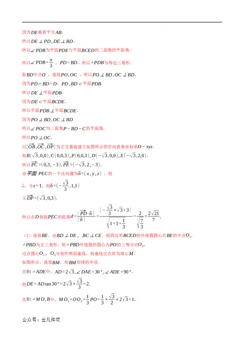 专题1.6空间角的向量求法大题专项训练（30道）（举一反三）（人教A版2019选择性必修第一册）（解析版）_2024-2025高二（7-7月题库）