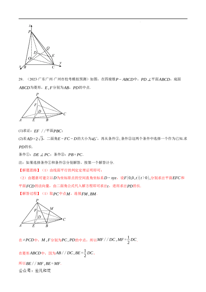 专题1.6空间角的向量求法大题专项训练（30道）（举一反三）（人教A版2019选择性必修第一册）（解析版）_2024-2025高二（7-7月题库）