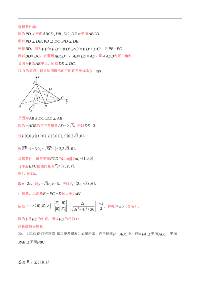 专题1.6空间角的向量求法大题专项训练（30道）（举一反三）（人教A版2019选择性必修第一册）（解析版）_2024-2025高二（7-7月题库）