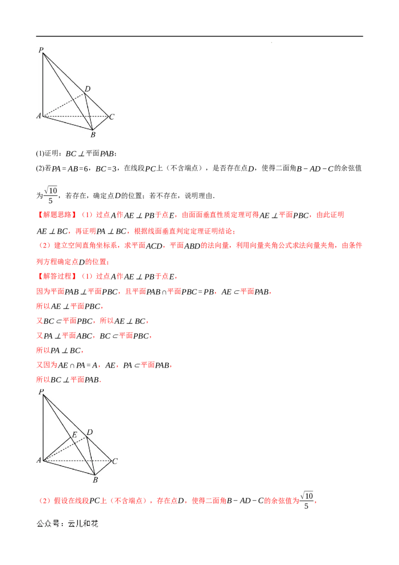 专题1.6空间角的向量求法大题专项训练（30道）（举一反三）（人教A版2019选择性必修第一册）（解析版）_2024-2025高二（7-7月题库）