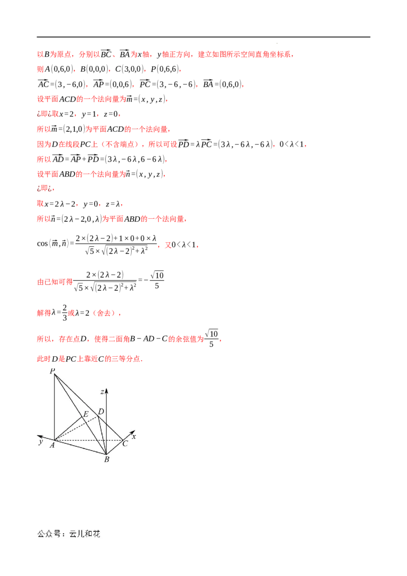 专题1.6空间角的向量求法大题专项训练（30道）（举一反三）（人教A版2019选择性必修第一册）（解析版）_2024-2025高二（7-7月题库）