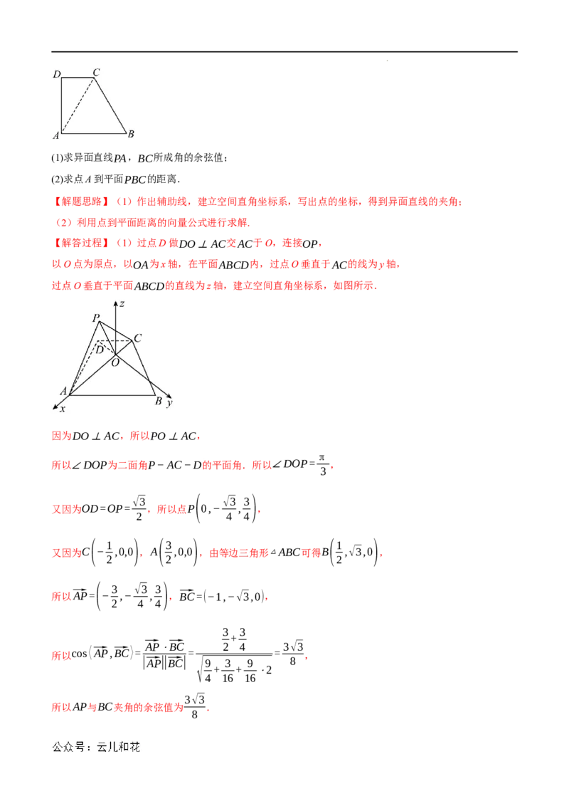 专题1.6空间角的向量求法大题专项训练（30道）（举一反三）（人教A版2019选择性必修第一册）（解析版）_2024-2025高二（7-7月题库）