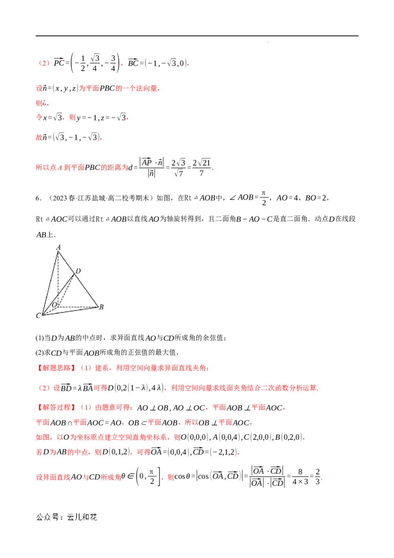 专题1.6空间角的向量求法大题专项训练（30道）（举一反三）（人教A版2019选择性必修第一册）（解析版）_2024-2025高二（7-7月题库）