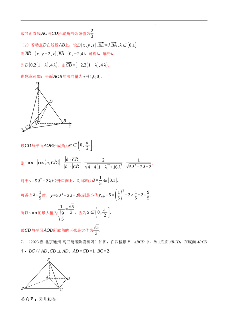 专题1.6空间角的向量求法大题专项训练（30道）（举一反三）（人教A版2019选择性必修第一册）（解析版）_2024-2025高二（7-7月题库）