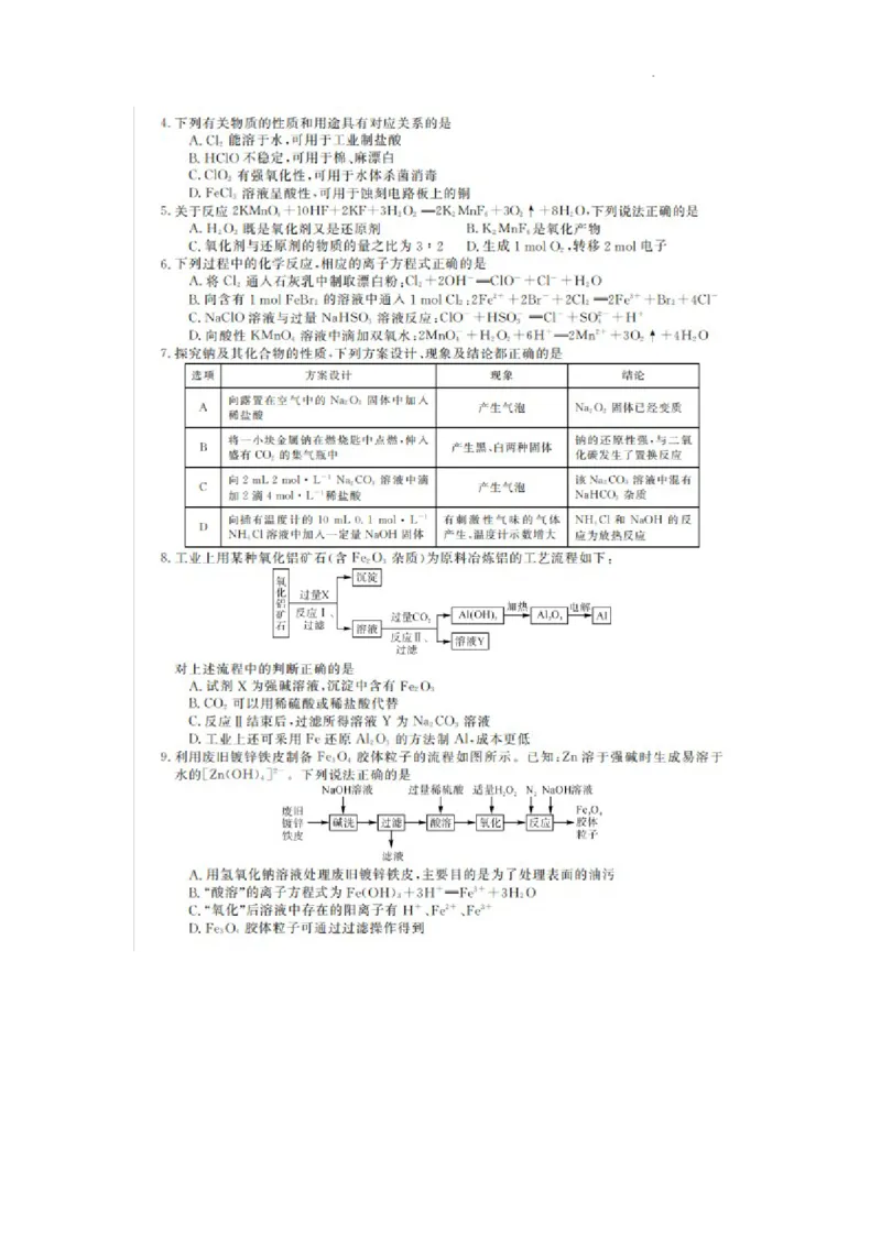 凤城市第一中学2024届高三上学10月测试化学(1)_2023年11月_0211月合集_2024届辽宁省凤城市第一中学高三上学10月测试（24073C）_辽宁省凤城市第一中学2024届高三上学10月测试（24073C）化学