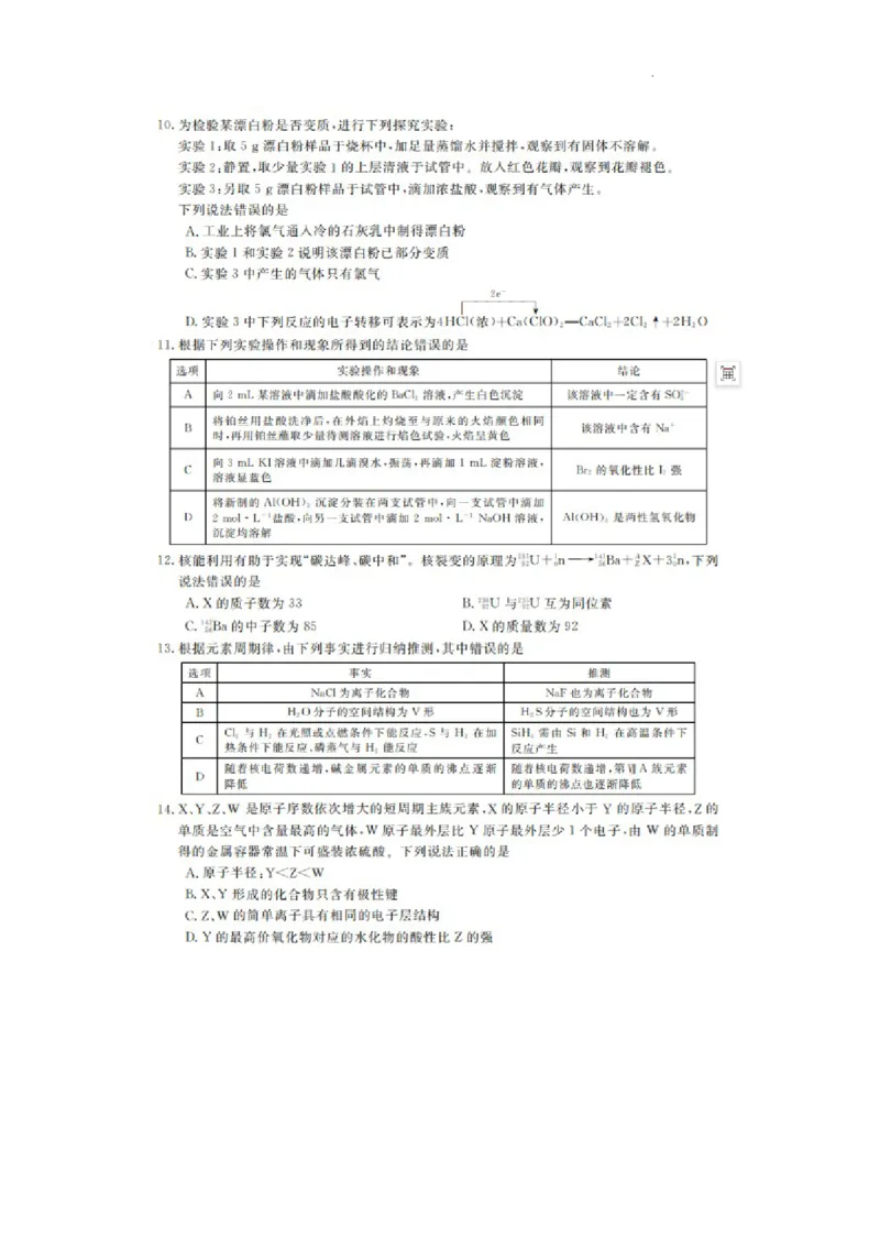 凤城市第一中学2024届高三上学10月测试化学(1)_2023年11月_0211月合集_2024届辽宁省凤城市第一中学高三上学10月测试（24073C）_辽宁省凤城市第一中学2024届高三上学10月测试（24073C）化学