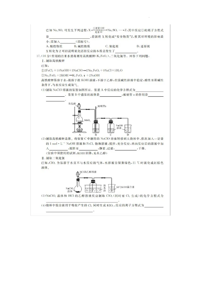 凤城市第一中学2024届高三上学10月测试化学(1)_2023年11月_0211月合集_2024届辽宁省凤城市第一中学高三上学10月测试（24073C）_辽宁省凤城市第一中学2024届高三上学10月测试（24073C）化学