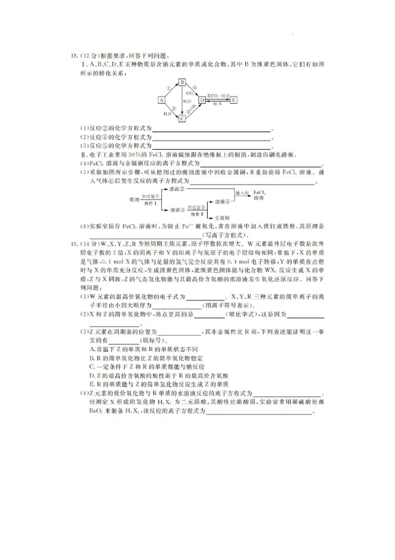 凤城市第一中学2024届高三上学10月测试化学(1)_2023年11月_0211月合集_2024届辽宁省凤城市第一中学高三上学10月测试（24073C）_辽宁省凤城市第一中学2024届高三上学10月测试（24073C）化学