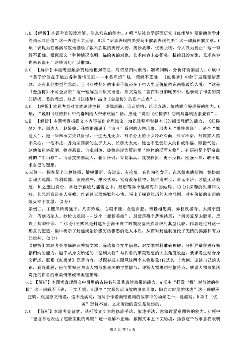 湖北卷湖北省金太阳2024届高三年级下学期5月大联考（金太阳24-524C）(5.24-5.26)语文试题524C答案_2024年5月_01按日期_28号_2024届金太阳高三年级下学期5月大联考（钢笔）