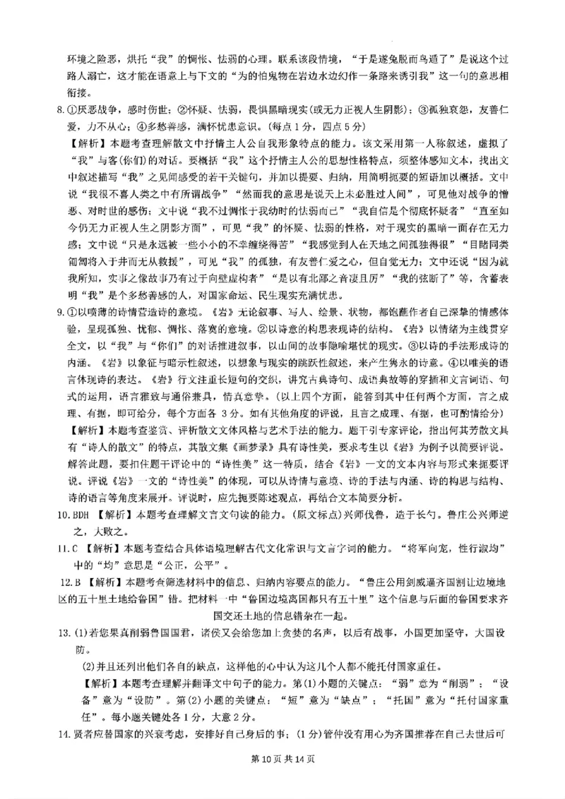 湖北卷湖北省金太阳2024届高三年级下学期5月大联考（金太阳24-524C）(5.24-5.26)语文试题524C答案_2024年5月_01按日期_28号_2024届金太阳高三年级下学期5月大联考（钢笔）
