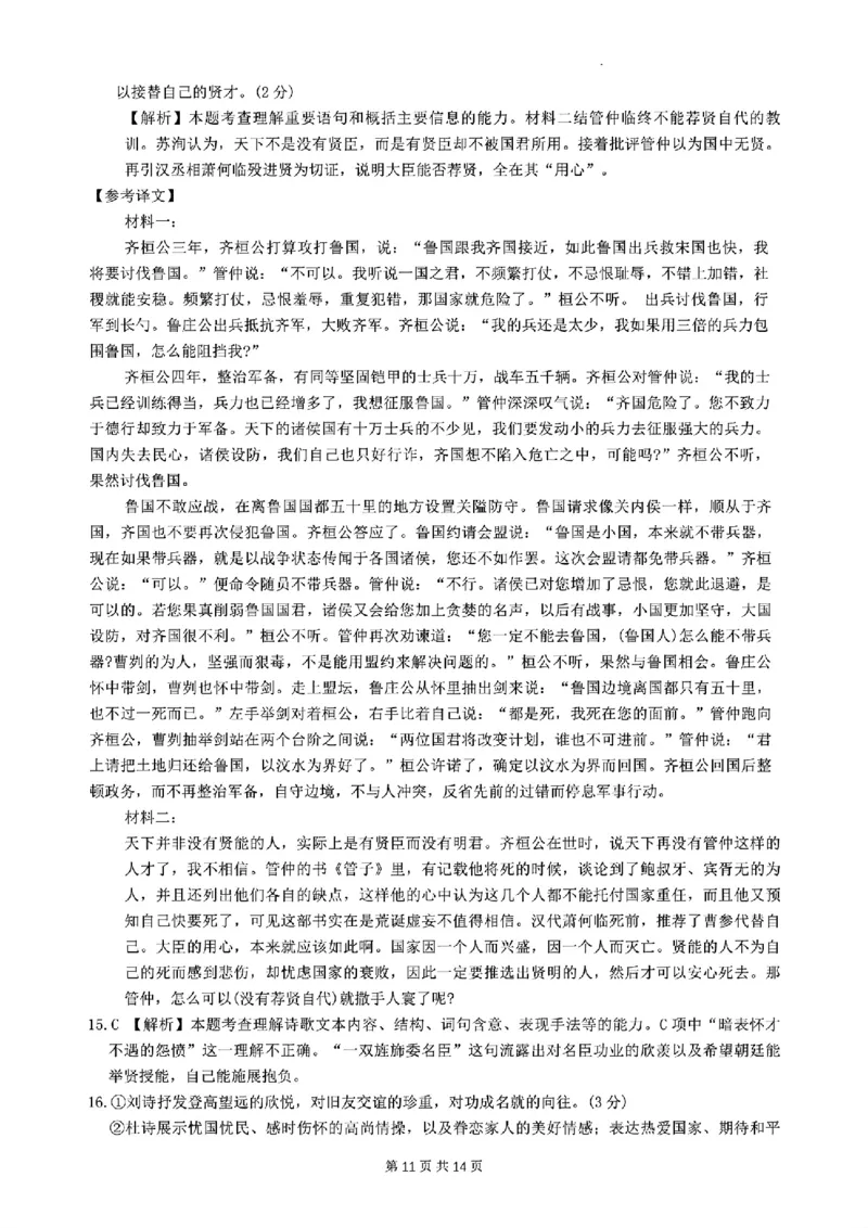 湖北卷湖北省金太阳2024届高三年级下学期5月大联考（金太阳24-524C）(5.24-5.26)语文试题524C答案_2024年5月_01按日期_28号_2024届金太阳高三年级下学期5月大联考（钢笔）