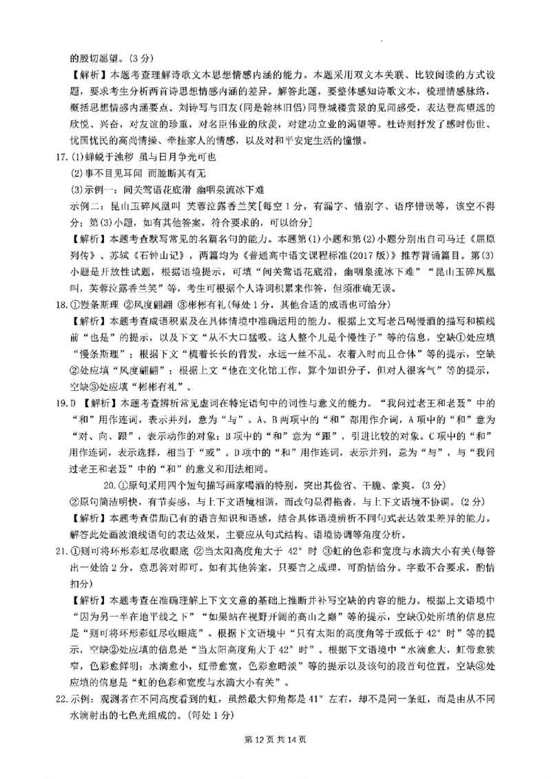 湖北卷湖北省金太阳2024届高三年级下学期5月大联考（金太阳24-524C）(5.24-5.26)语文试题524C答案_2024年5月_01按日期_28号_2024届金太阳高三年级下学期5月大联考（钢笔）