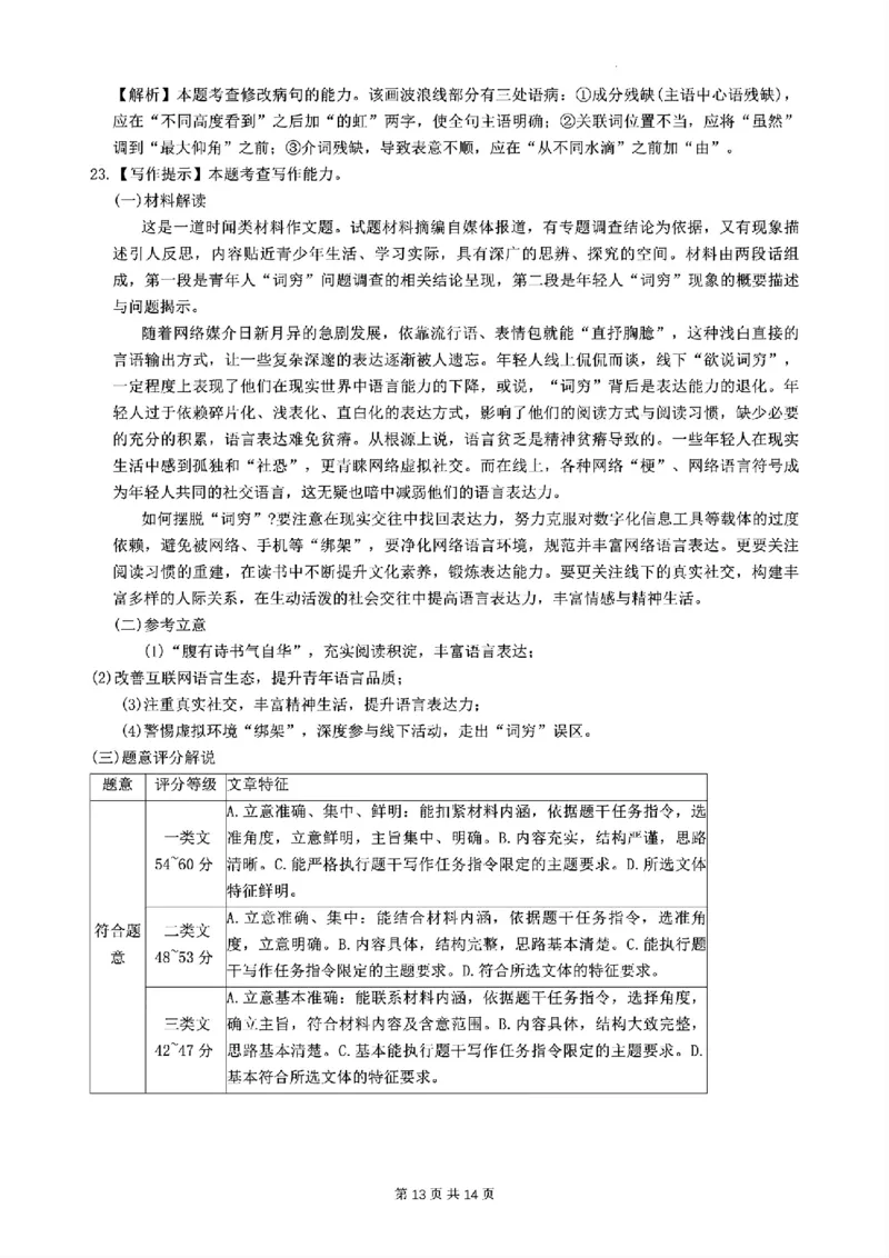 湖北卷湖北省金太阳2024届高三年级下学期5月大联考（金太阳24-524C）(5.24-5.26)语文试题524C答案_2024年5月_01按日期_28号_2024届金太阳高三年级下学期5月大联考（钢笔）