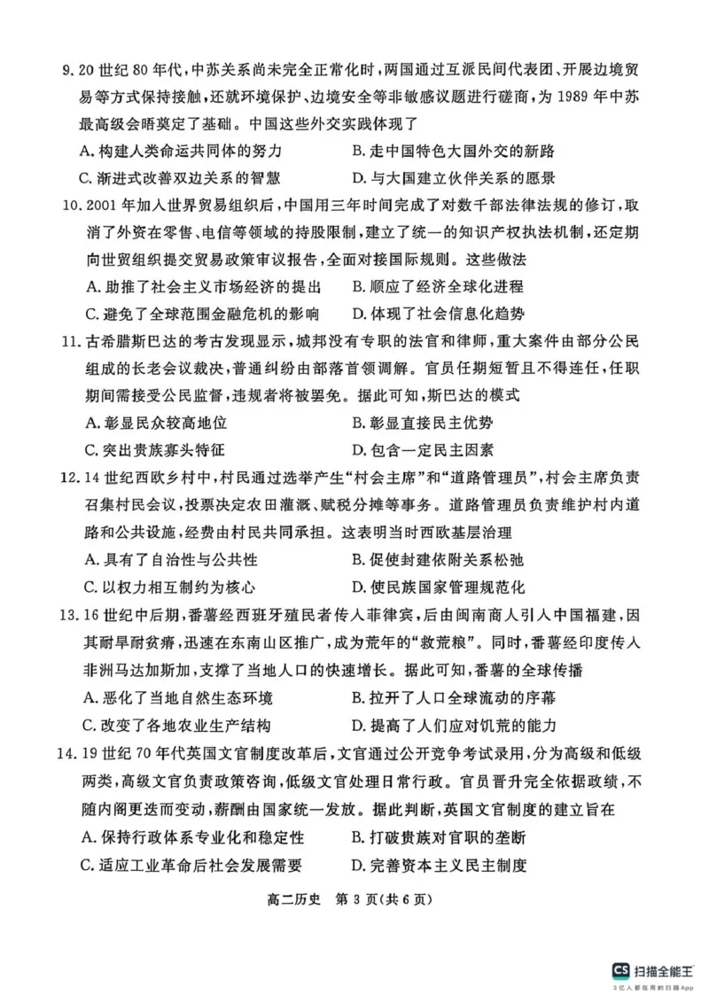 历史试卷_2024-2025高二（7-7月题库）_2026年1月高二_260126河北省张家口市2025-2026学年高二上学期期末教学质量监测
