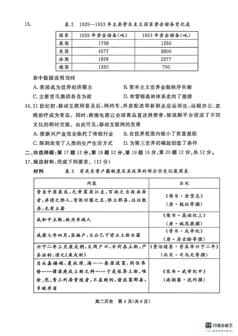 历史试卷_2024-2025高二（7-7月题库）_2026年1月高二_260126河北省张家口市2025-2026学年高二上学期期末教学质量监测
