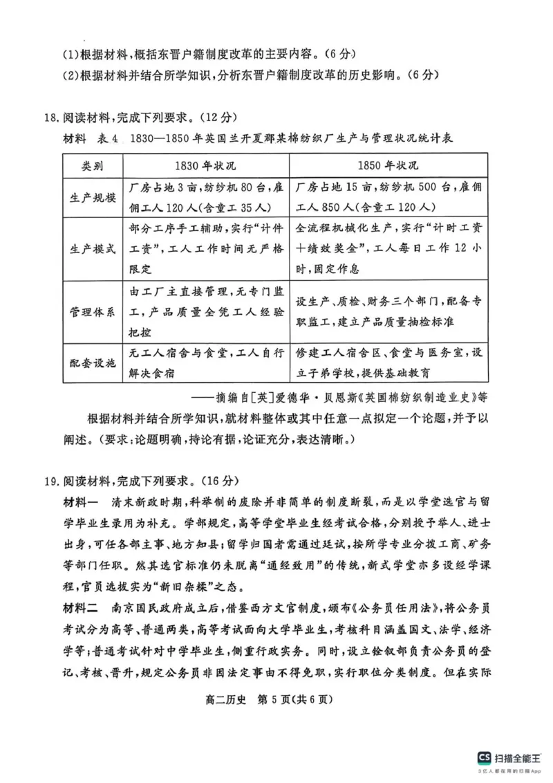 历史试卷_2024-2025高二（7-7月题库）_2026年1月高二_260126河北省张家口市2025-2026学年高二上学期期末教学质量监测