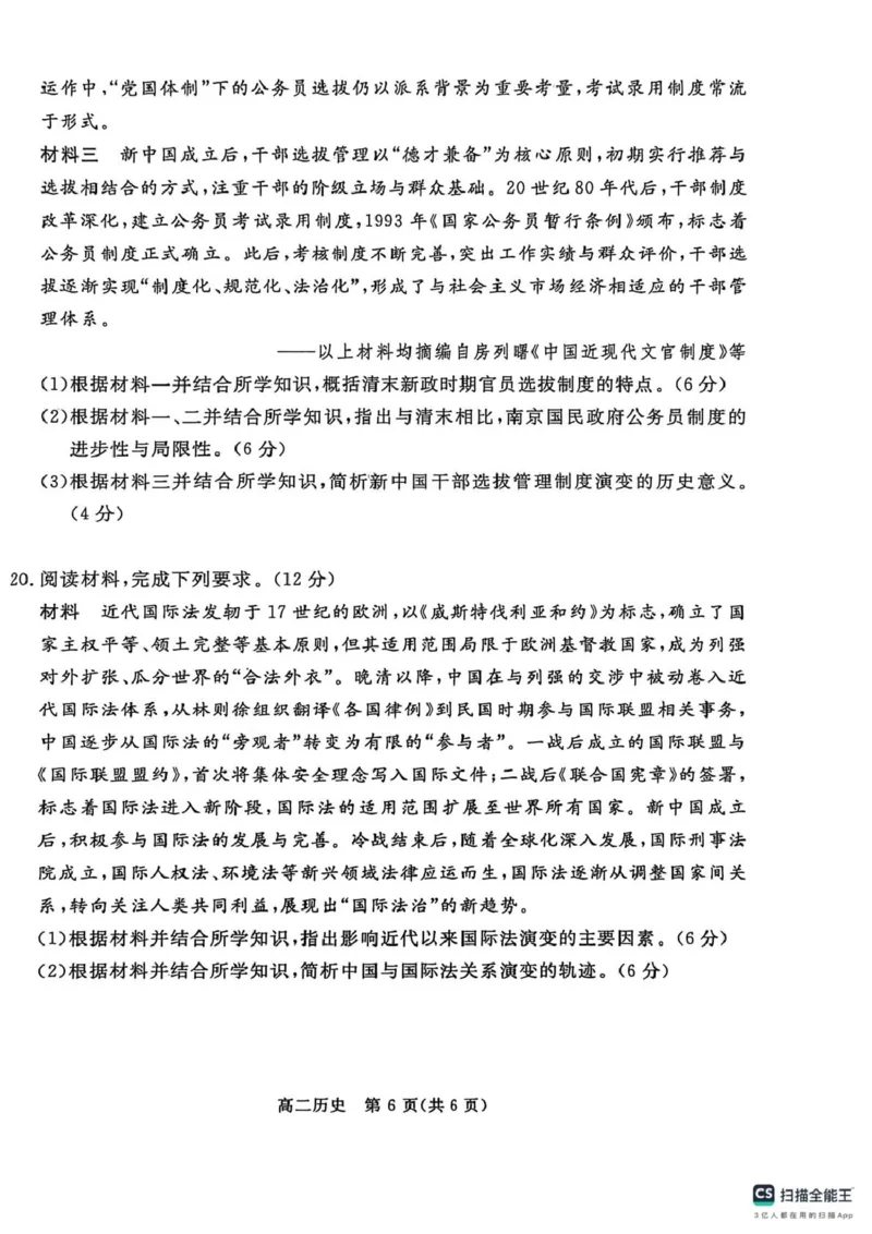 历史试卷_2024-2025高二（7-7月题库）_2026年1月高二_260126河北省张家口市2025-2026学年高二上学期期末教学质量监测