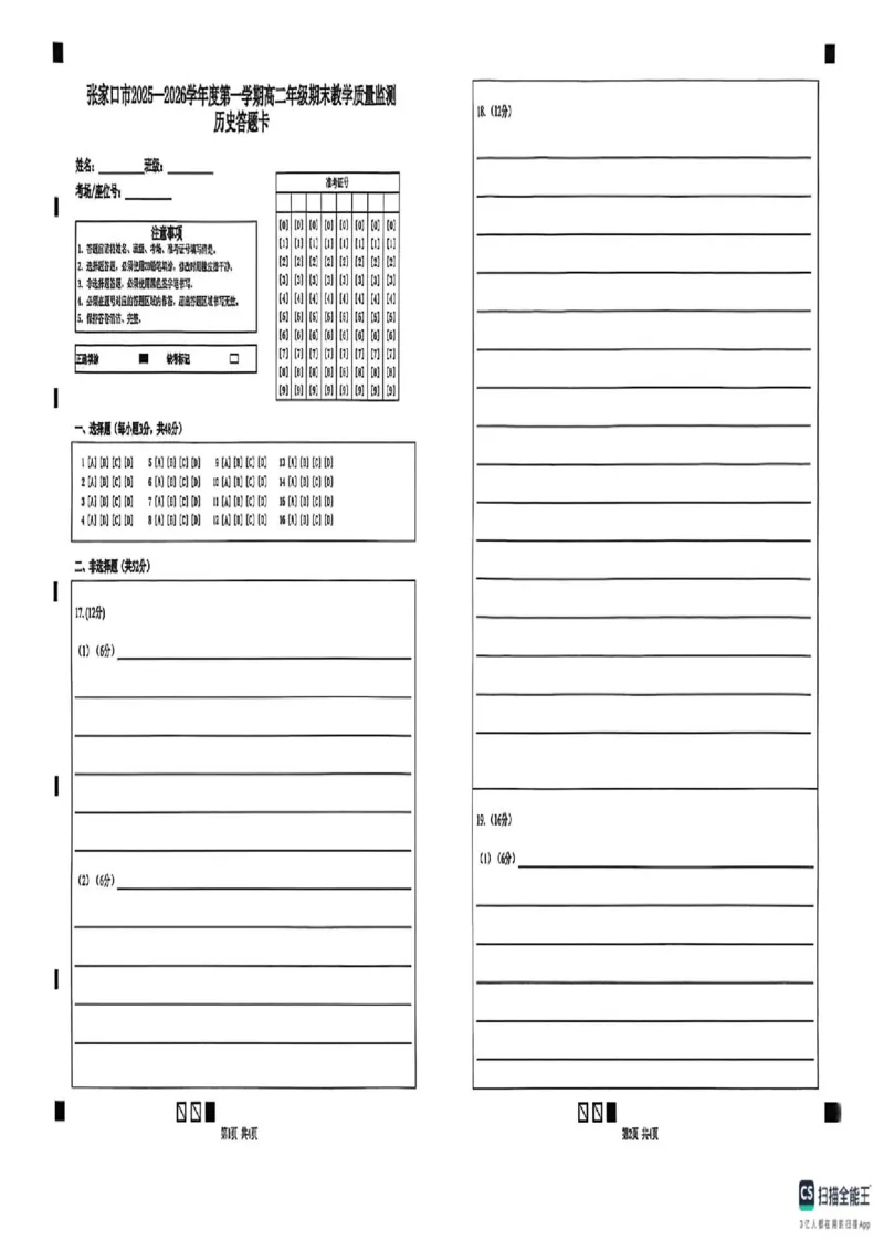 历史试卷_2024-2025高二（7-7月题库）_2026年1月高二_260126河北省张家口市2025-2026学年高二上学期期末教学质量监测