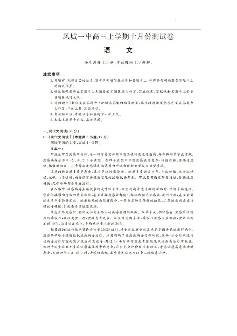 凤城市第一中学2024届高三上学10月测试语文(1)_2023年11月_0211月合集_2024届辽宁省凤城市第一中学高三上学10月测试（24073C）_辽宁省凤城市第一中学2024届高三上学10月测试（24073C）语文