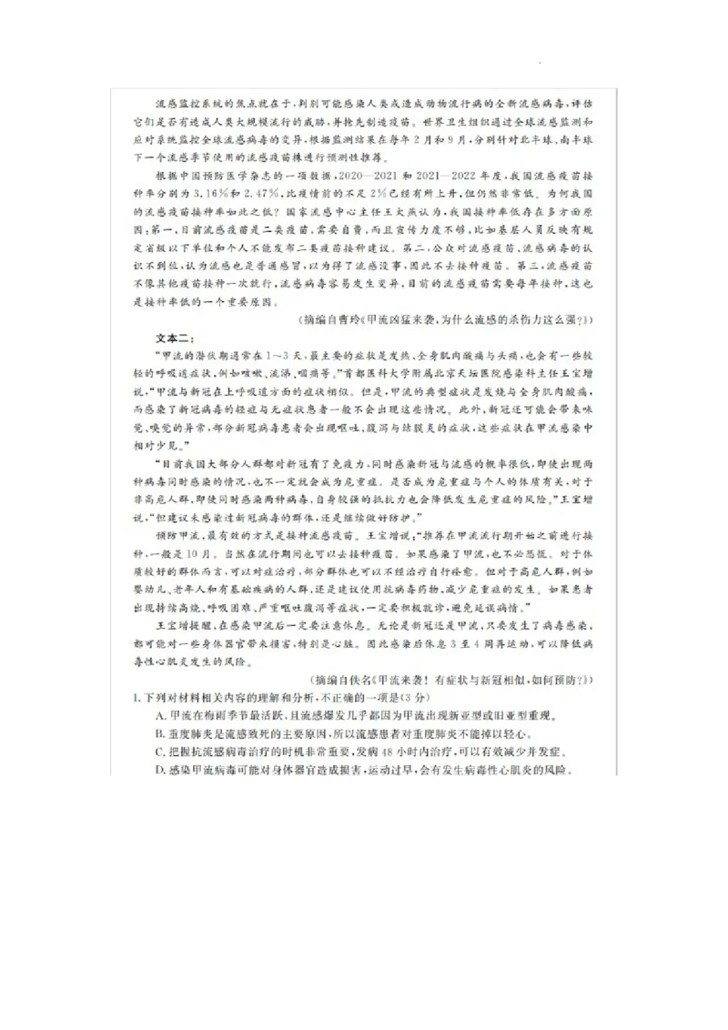 凤城市第一中学2024届高三上学10月测试语文(1)_2023年11月_0211月合集_2024届辽宁省凤城市第一中学高三上学10月测试（24073C）_辽宁省凤城市第一中学2024届高三上学10月测试（24073C）语文