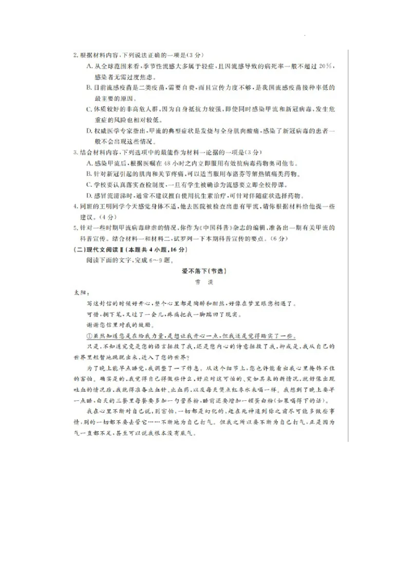 凤城市第一中学2024届高三上学10月测试语文(1)_2023年11月_0211月合集_2024届辽宁省凤城市第一中学高三上学10月测试（24073C）_辽宁省凤城市第一中学2024届高三上学10月测试（24073C）语文