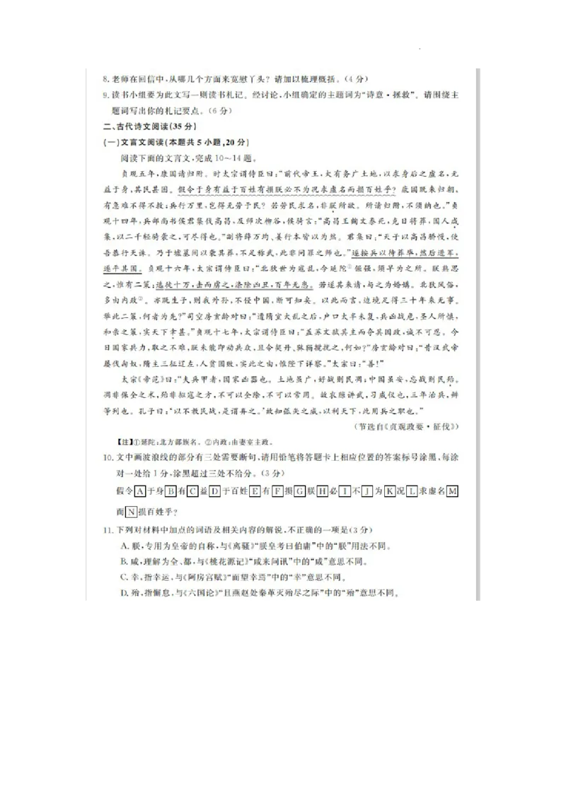 凤城市第一中学2024届高三上学10月测试语文(1)_2023年11月_0211月合集_2024届辽宁省凤城市第一中学高三上学10月测试（24073C）_辽宁省凤城市第一中学2024届高三上学10月测试（24073C）语文
