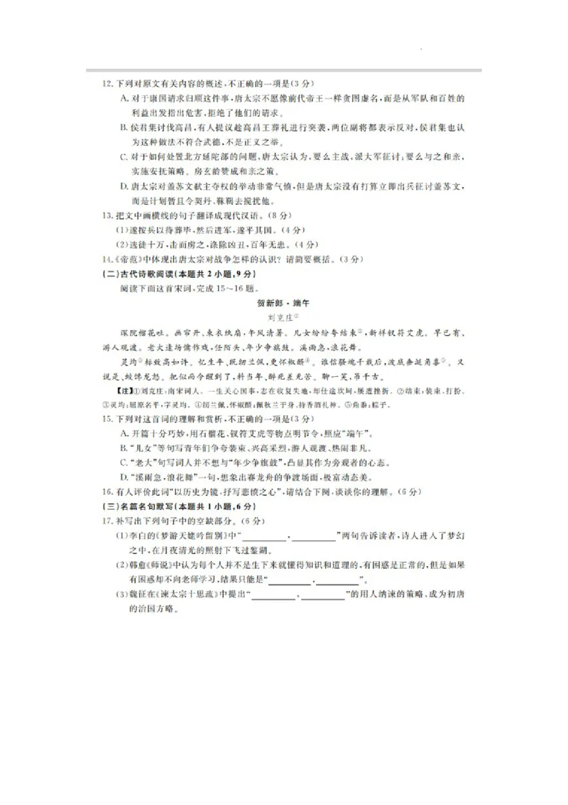 凤城市第一中学2024届高三上学10月测试语文(1)_2023年11月_0211月合集_2024届辽宁省凤城市第一中学高三上学10月测试（24073C）_辽宁省凤城市第一中学2024届高三上学10月测试（24073C）语文