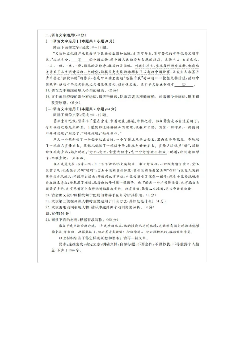 凤城市第一中学2024届高三上学10月测试语文(1)_2023年11月_0211月合集_2024届辽宁省凤城市第一中学高三上学10月测试（24073C）_辽宁省凤城市第一中学2024届高三上学10月测试（24073C）语文