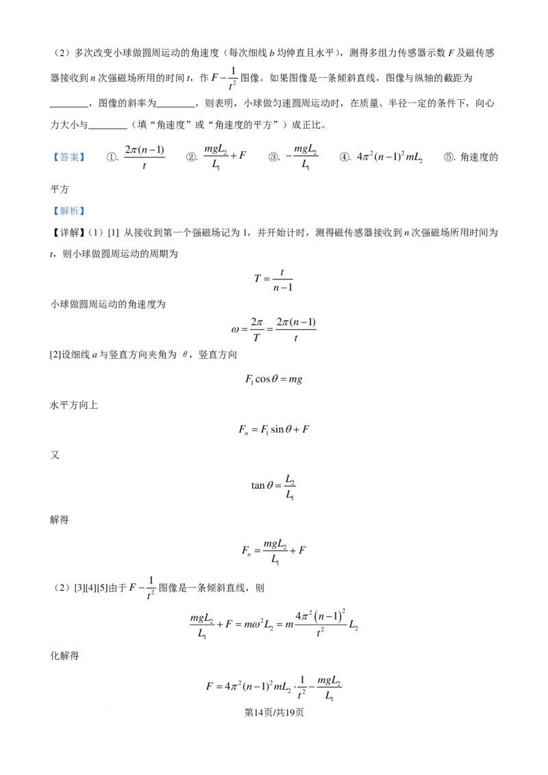 2025届福建省三十六校高三上学期第一次联合测试（一模）物理试题（解析版）_2024-2025高三（6-6月题库）_2024年10月试卷_1015福建省百校联考2024-2025学年高三上学期10月测评