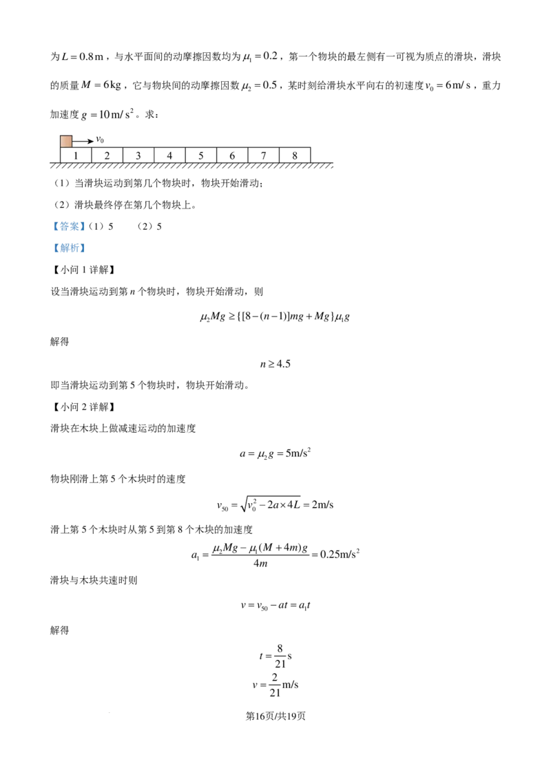 2025届福建省三十六校高三上学期第一次联合测试（一模）物理试题（解析版）_2024-2025高三（6-6月题库）_2024年10月试卷_1015福建省百校联考2024-2025学年高三上学期10月测评