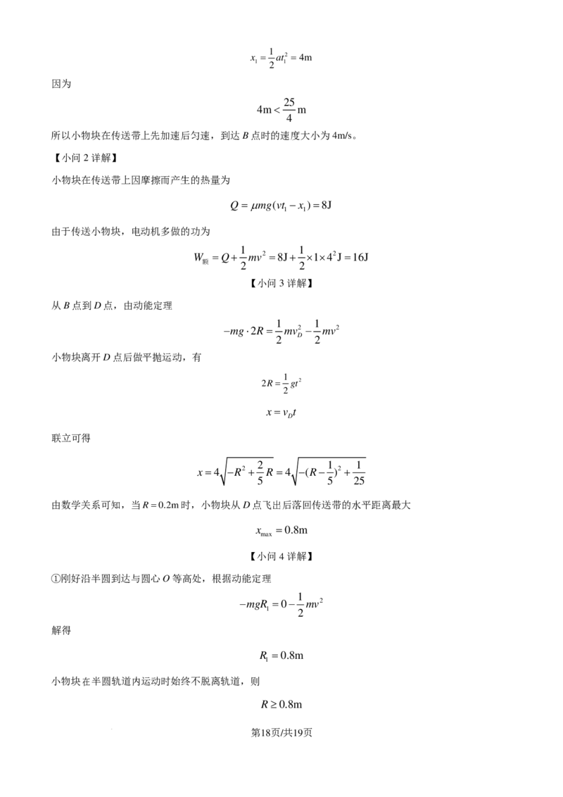 2025届福建省三十六校高三上学期第一次联合测试（一模）物理试题（解析版）_2024-2025高三（6-6月题库）_2024年10月试卷_1015福建省百校联考2024-2025学年高三上学期10月测评